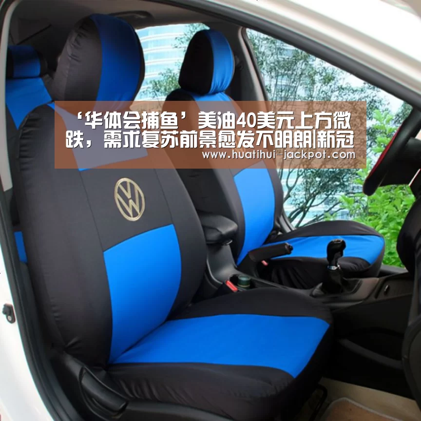‘华体会捕鱼’美油40美元上方微跌,需求复苏前景愈发不明朗|新冠肺炎(图3) 华体会真人娱乐中心